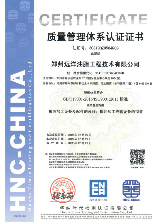 چین Zhengzhou Ocean Oil Engineering Co., Ltd. گواهینامه ها