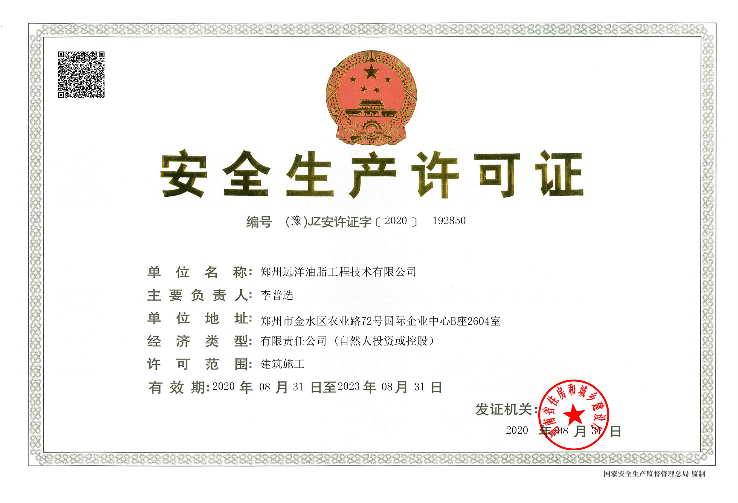 چین Zhengzhou Ocean Oil Engineering Co., Ltd. گواهینامه ها