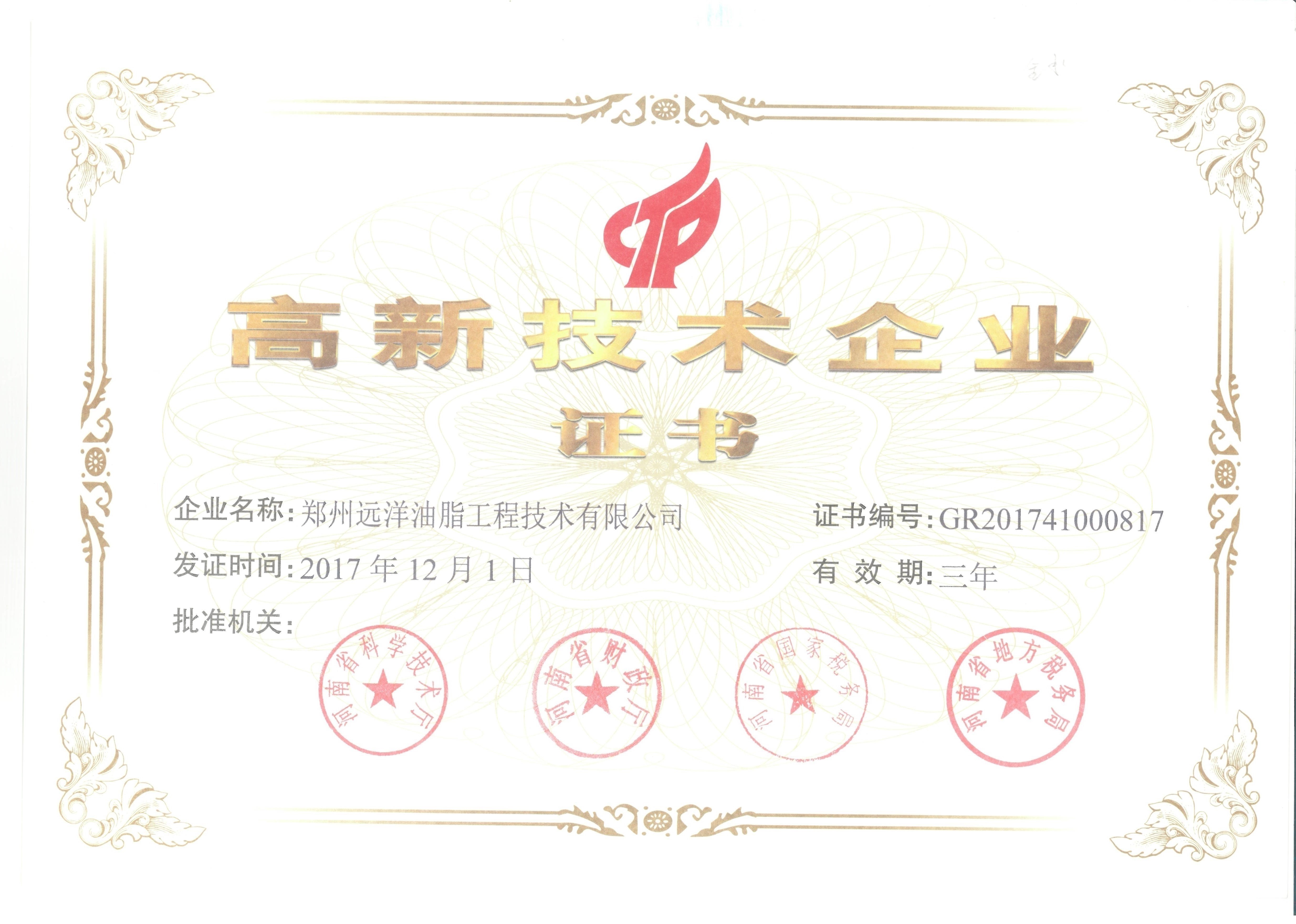 چین Zhengzhou Ocean Oil Engineering Co., Ltd. گواهینامه ها